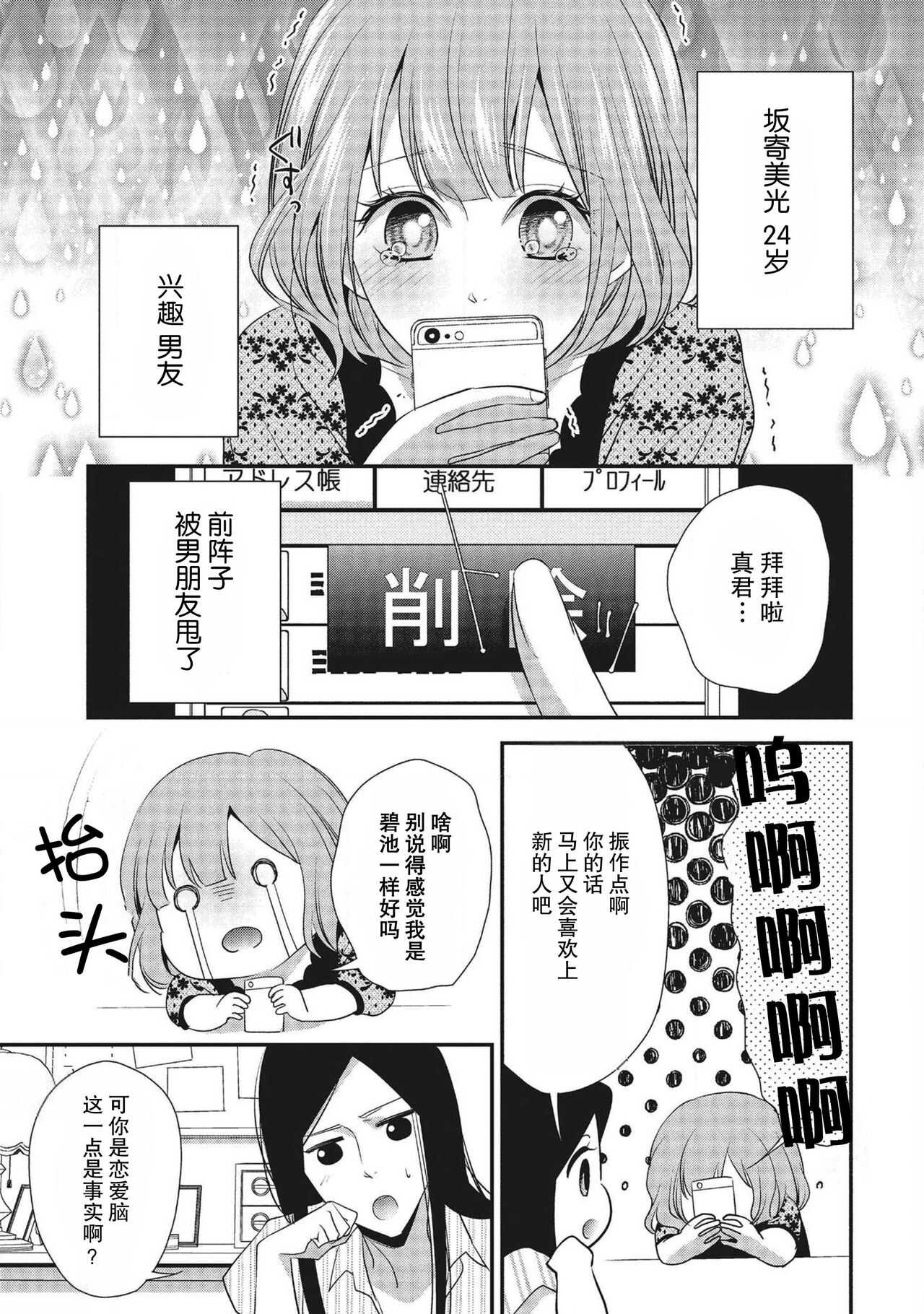 Renai Taishitsu nano ni Zesshoku Danshi ni Koi shichatta!? | 明明是戀愛腦卻喜歡上了絕食男子!? page 3 full