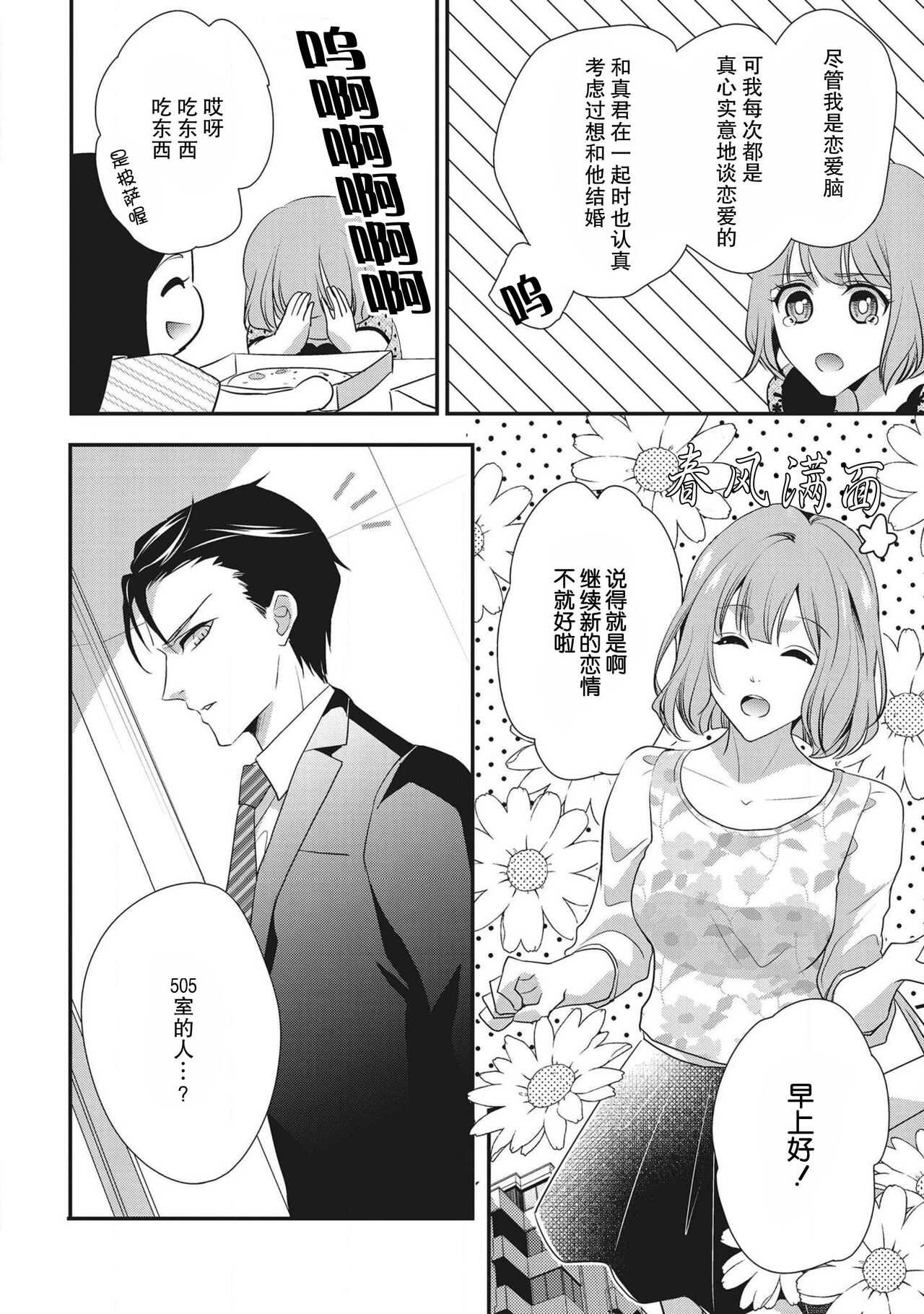 Renai Taishitsu nano ni Zesshoku Danshi ni Koi shichatta!? | 明明是戀愛腦卻喜歡上了絕食男子!? page 4 full