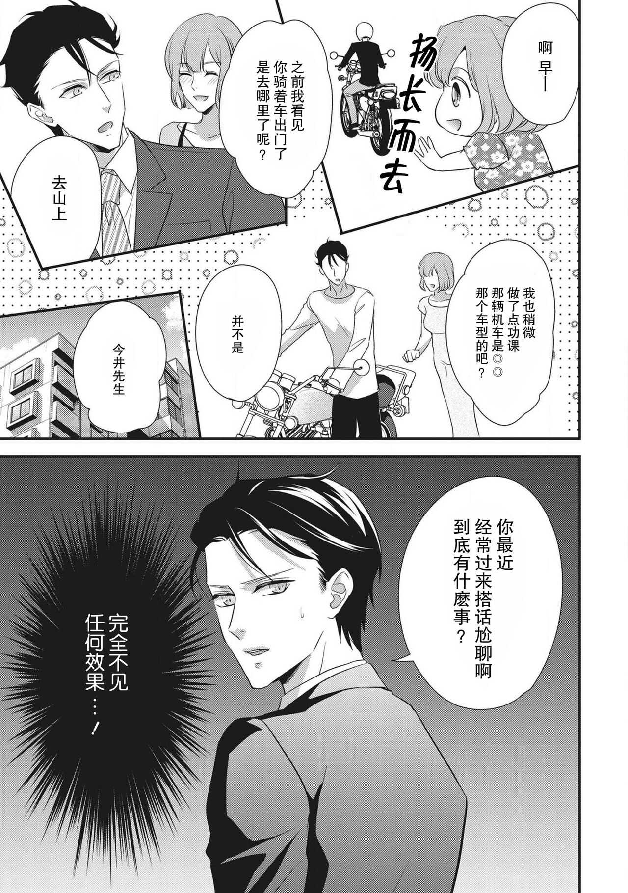 Renai Taishitsu nano ni Zesshoku Danshi ni Koi shichatta!? | 明明是戀愛腦卻喜歡上了絕食男子!? page 9 full