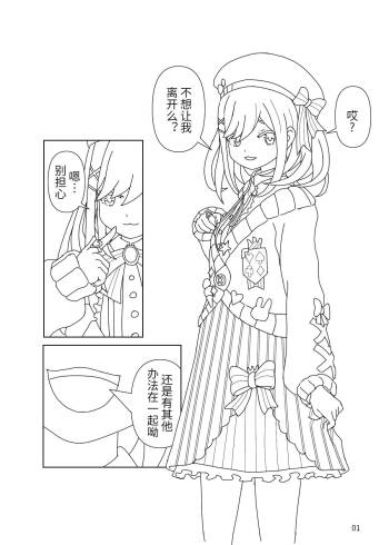和铃原露露去魔界 cover