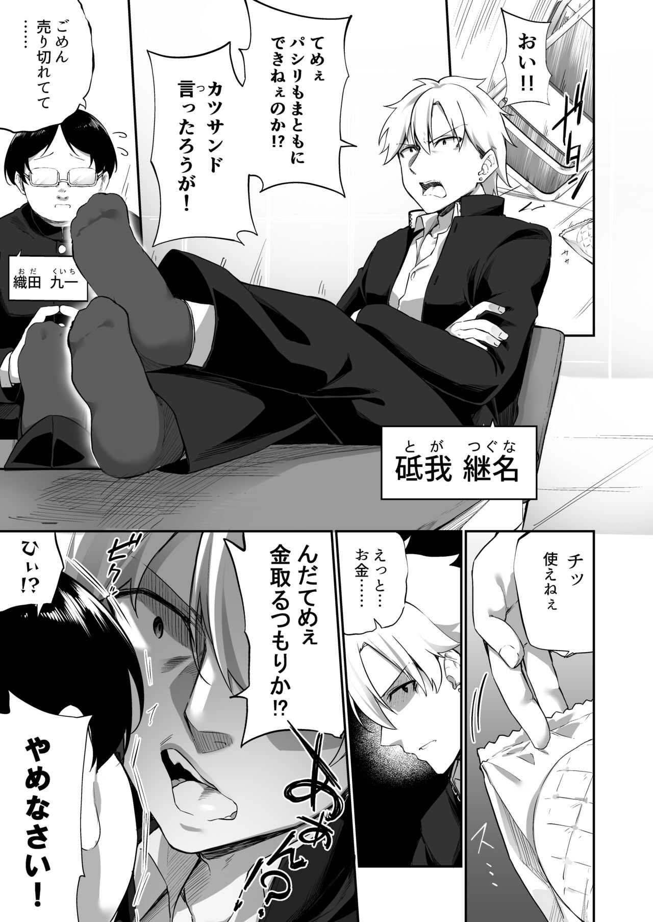 Ninshin Shussan Taiken Gakushuu no Kyouzai ni Sareta Ore page 3 full