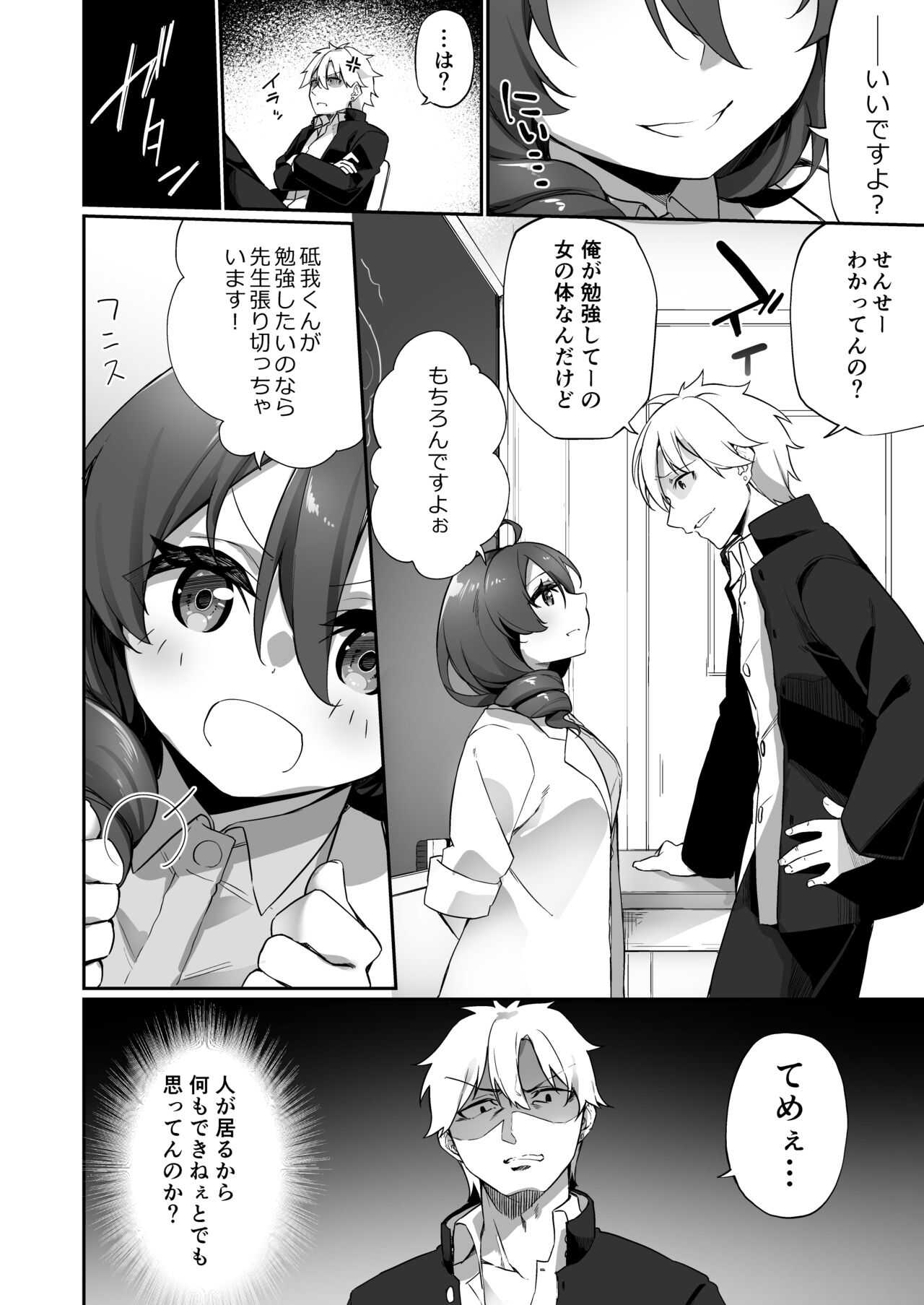 Ninshin Shussan Taiken Gakushuu no Kyouzai ni Sareta Ore page 6 full