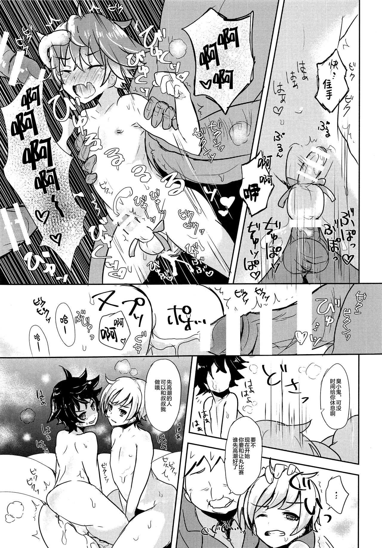 Namaiki Shounen Iiko Keikaku page 10 full