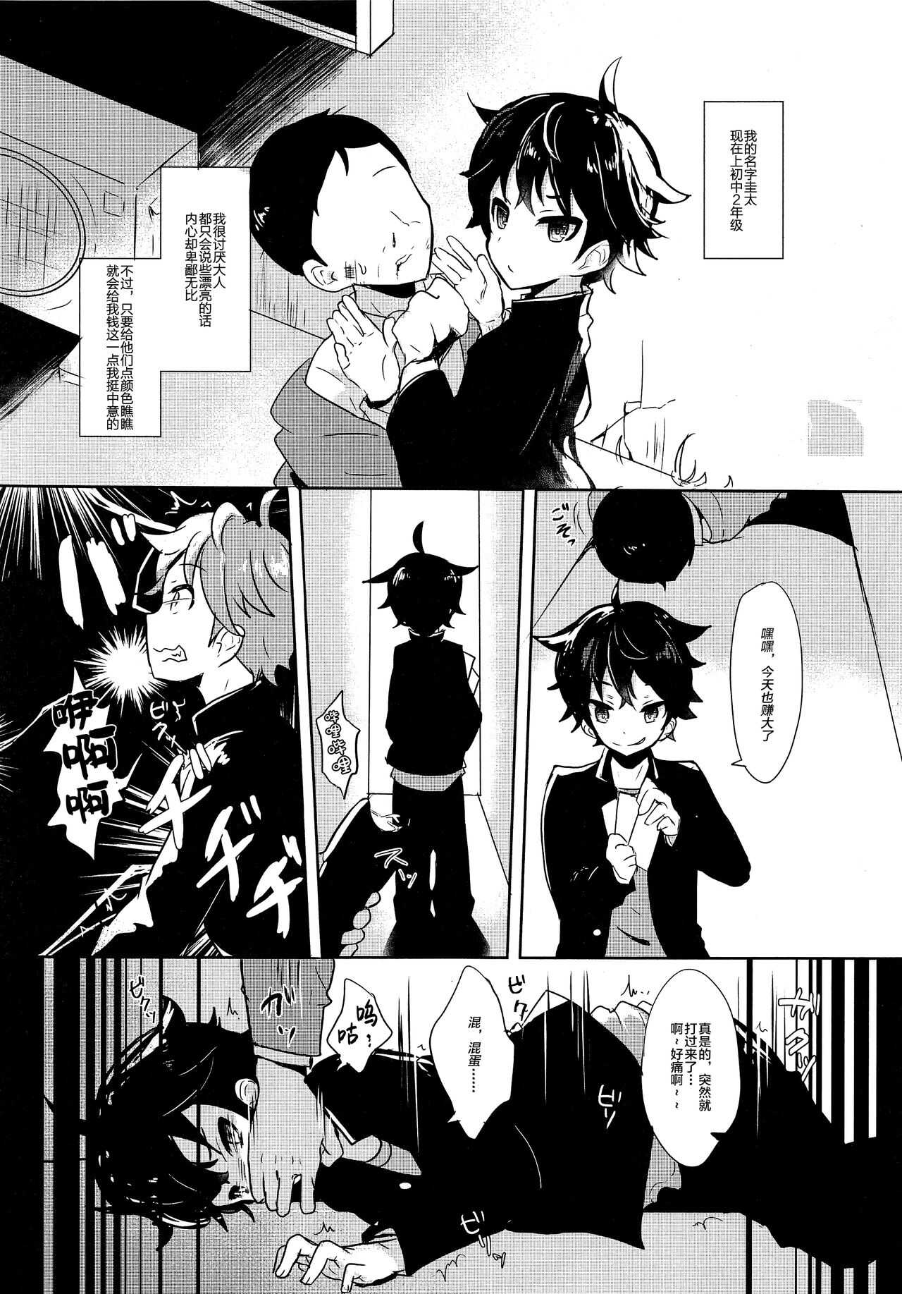 Namaiki Shounen Iiko Keikaku page 2 full