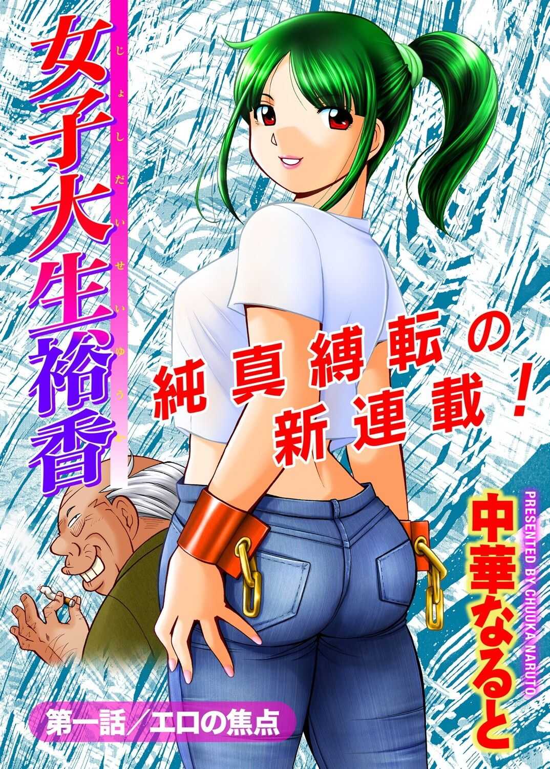Jyoshi Daisei Yuuka | Female College Student Yuka 1-8 page 1 full