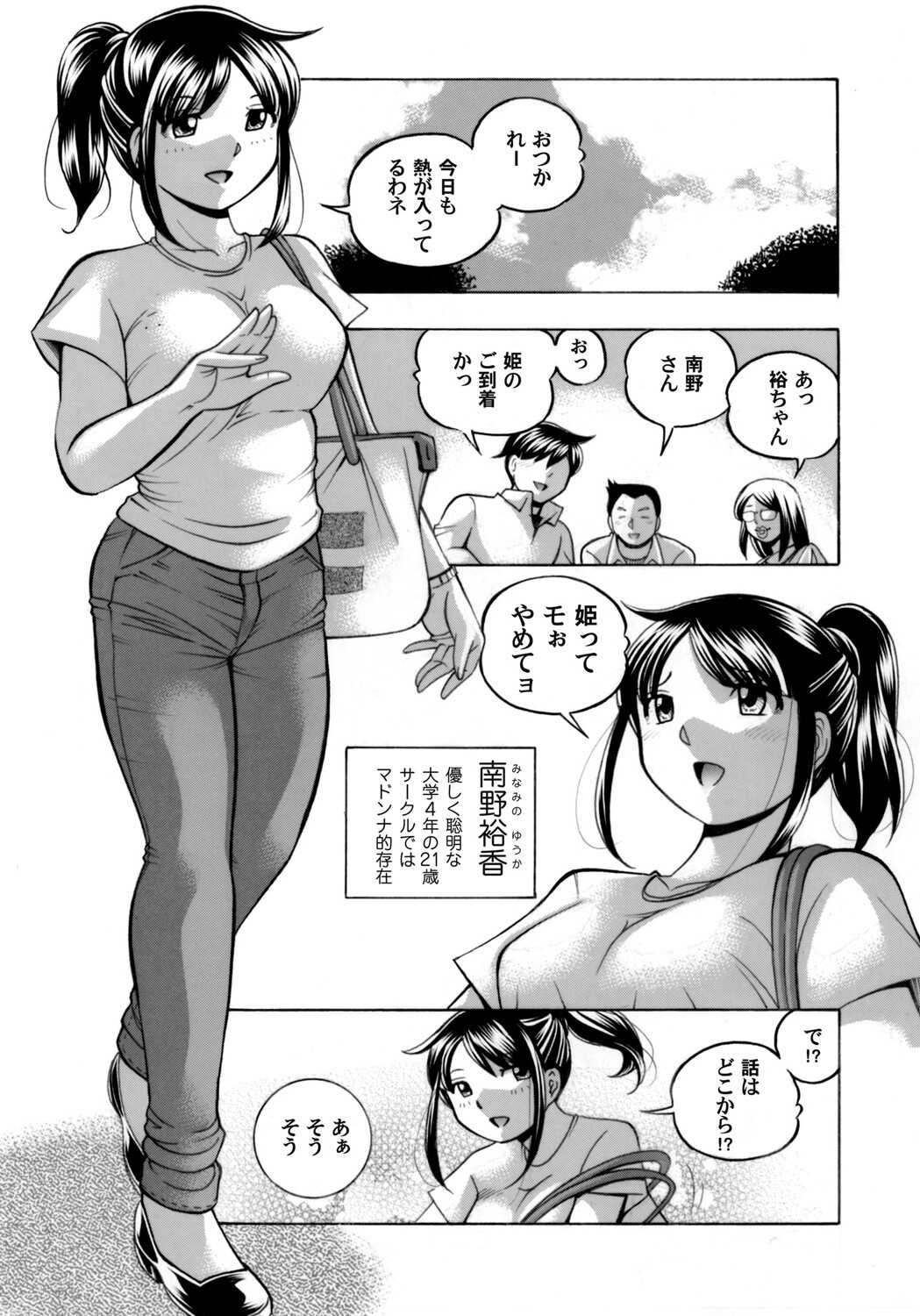 Jyoshi Daisei Yuuka | Female College Student Yuka 1-8 page 5 full