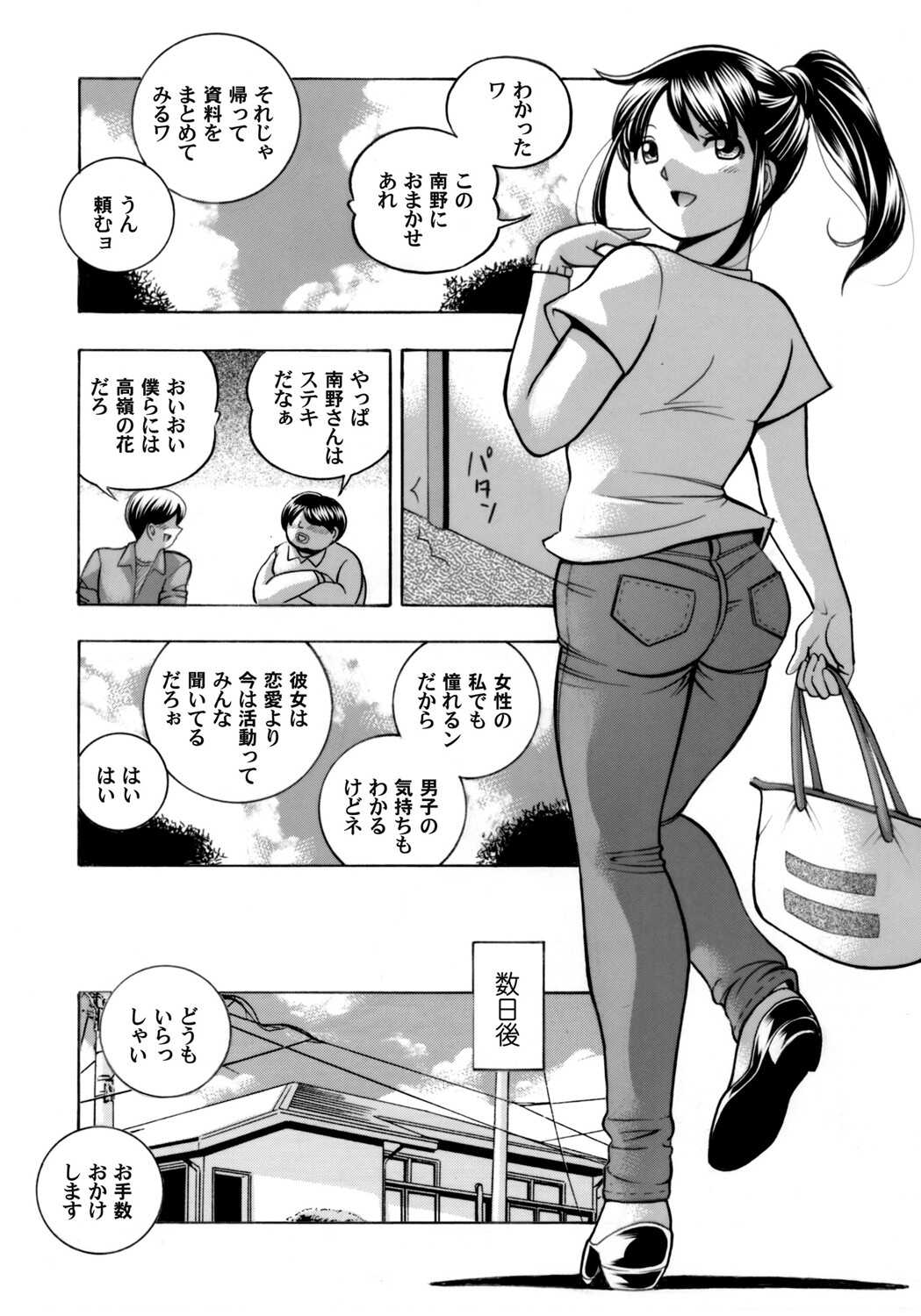Jyoshi Daisei Yuuka | Female College Student Yuka 1-8 page 8 full