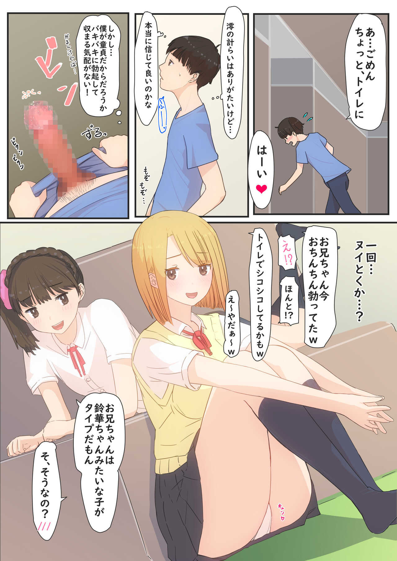 Boku no Kanojo wa Imouto no Shinyuu page 10 full