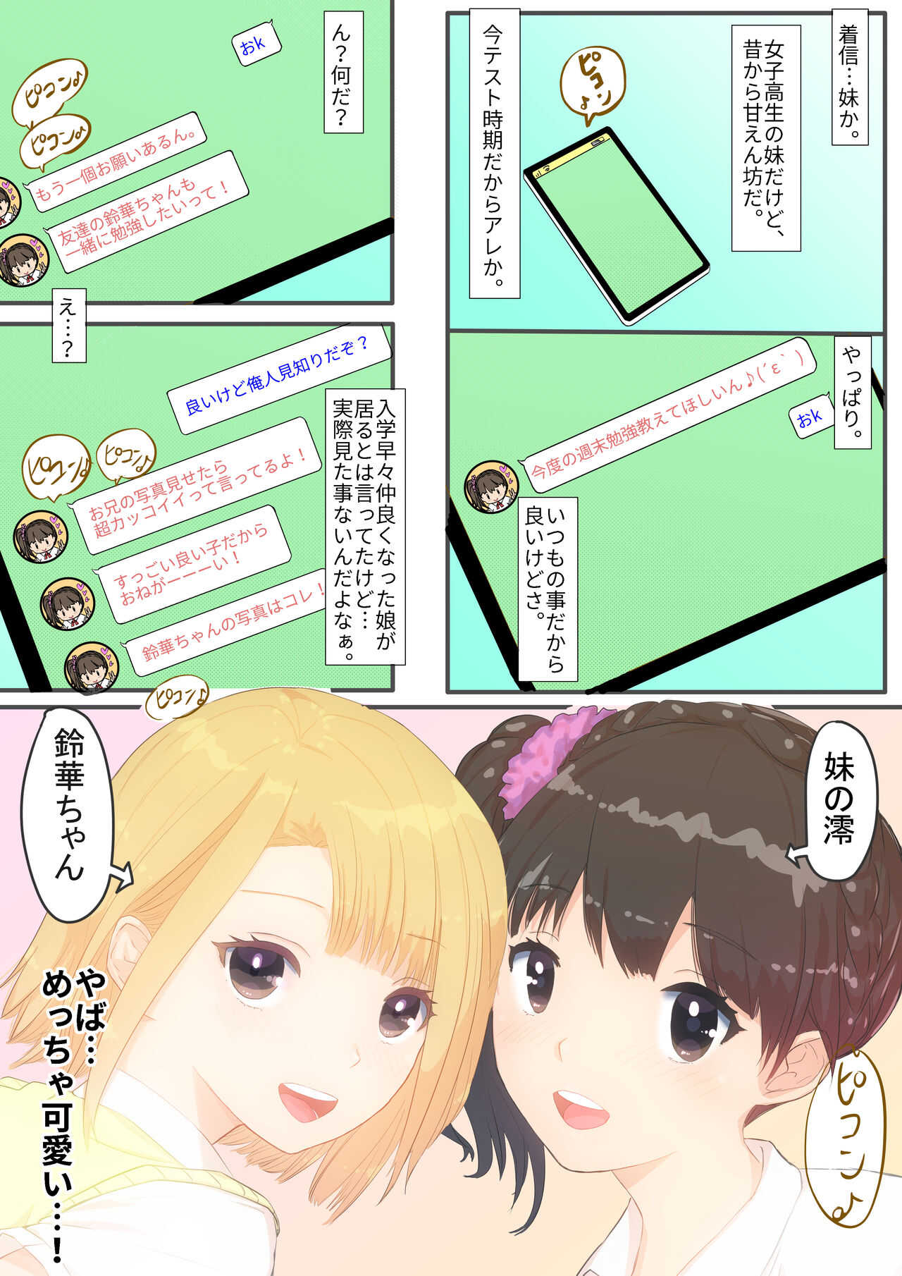 Boku no Kanojo wa Imouto no Shinyuu page 4 full