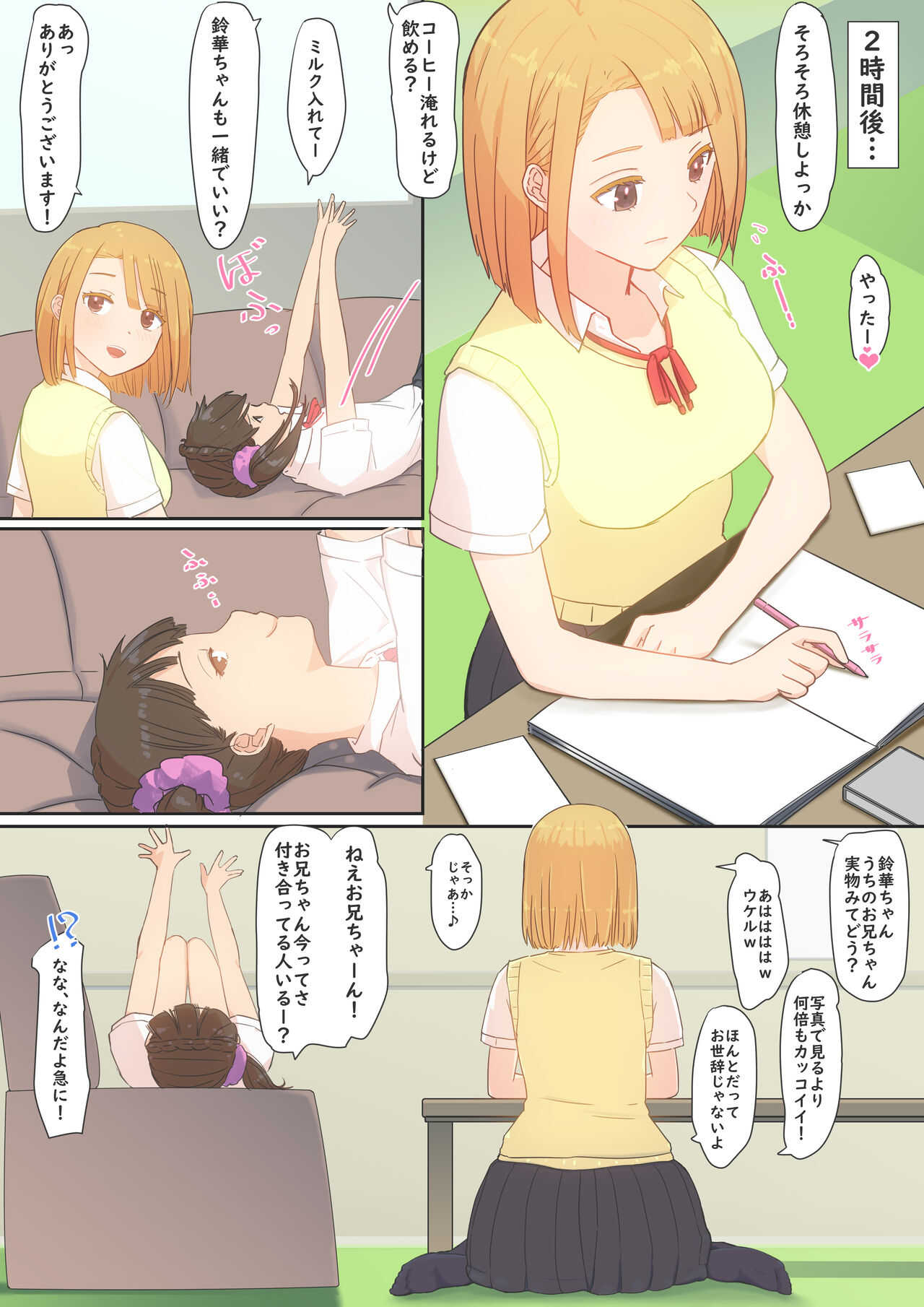 Boku no Kanojo wa Imouto no Shinyuu page 6 full