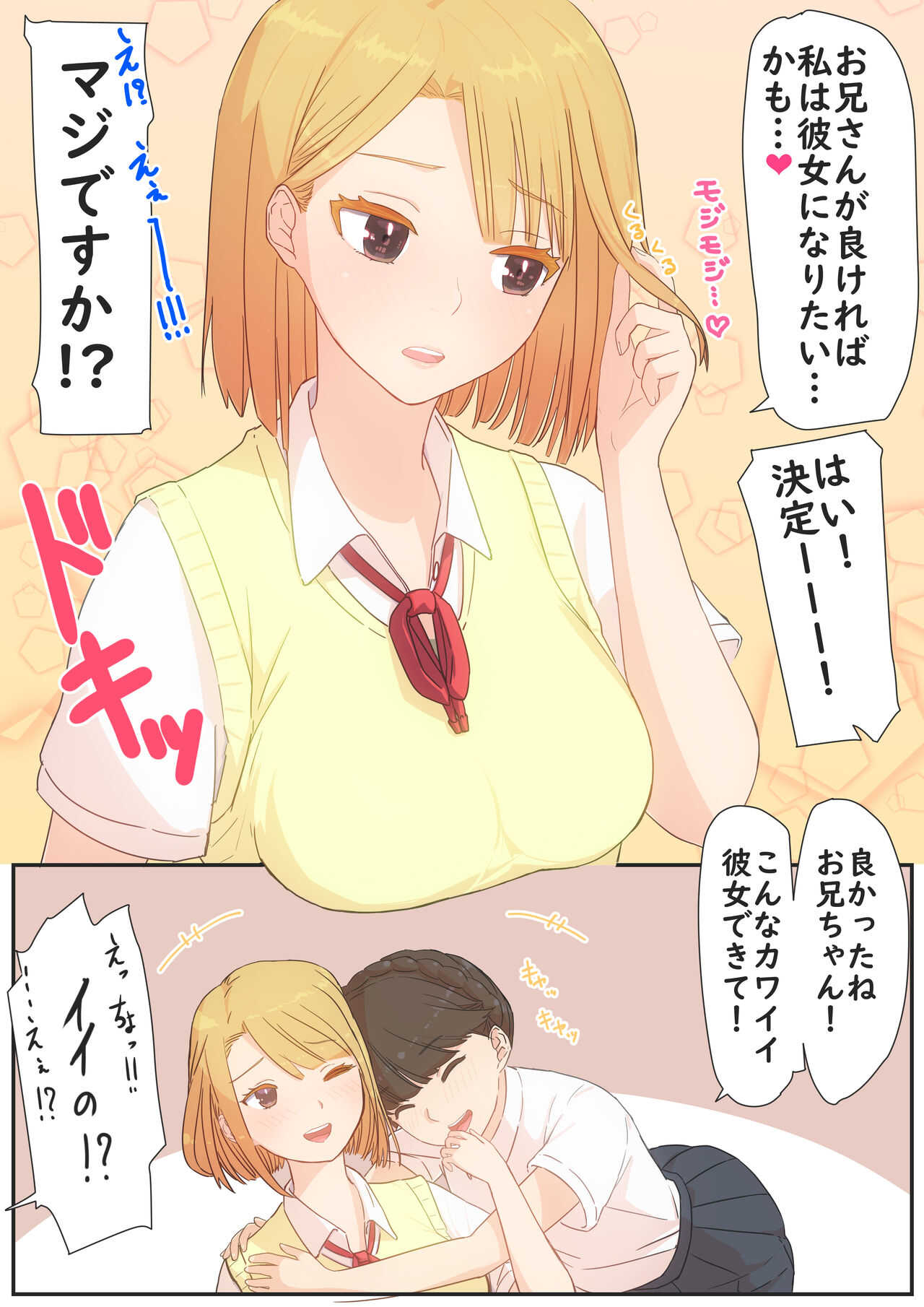 Boku no Kanojo wa Imouto no Shinyuu page 8 full
