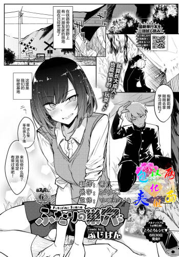 Futari no Suana cover