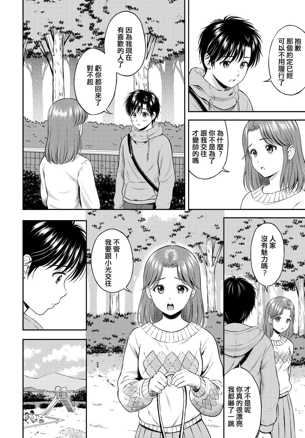 Kokorogawari - Change of Heart Kouhen page 4 full