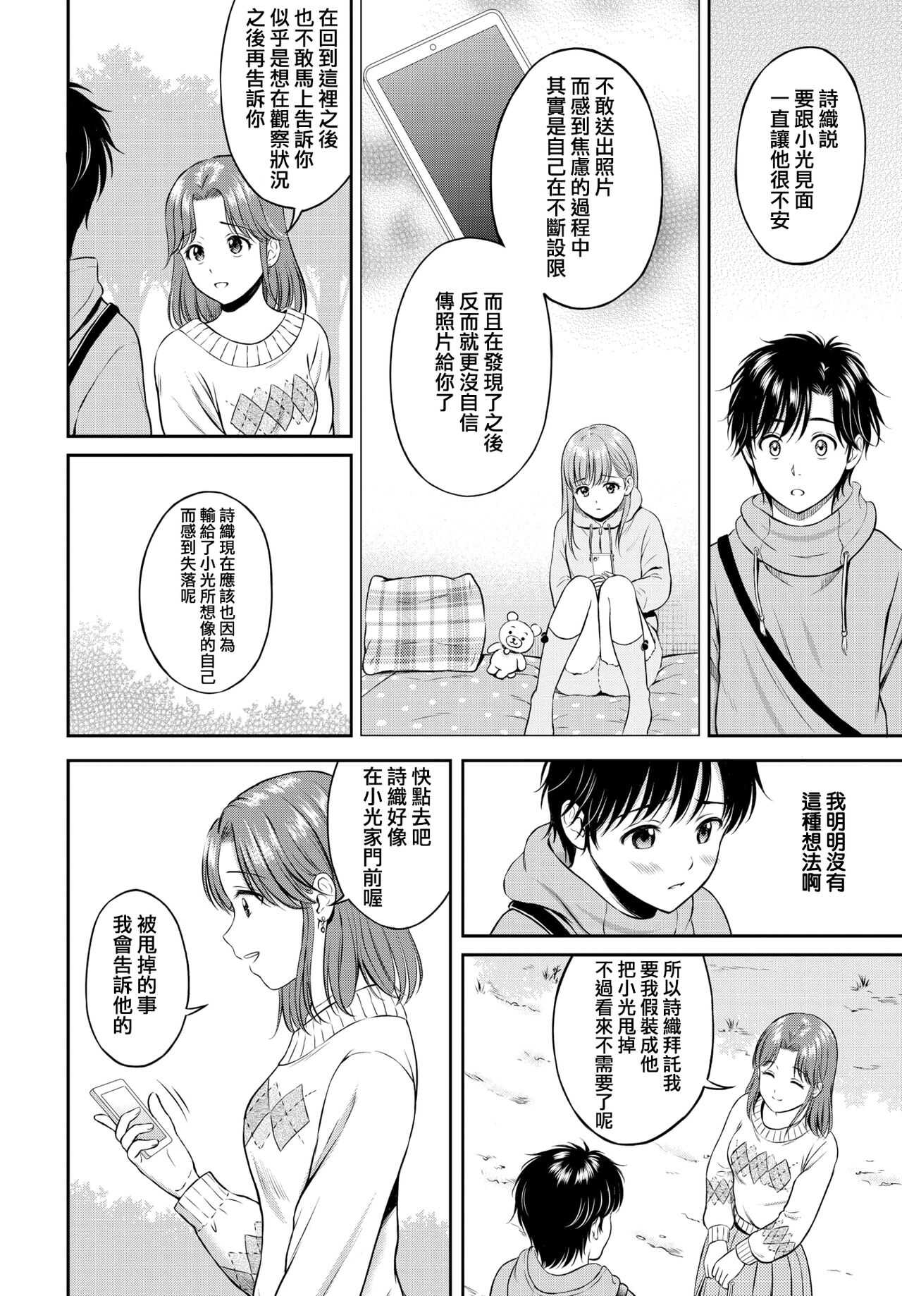 Kokorogawari - Change of Heart Kouhen page 6 full