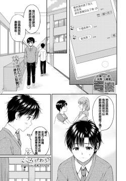 Kokorogawari - Change of Heart Kouhen
