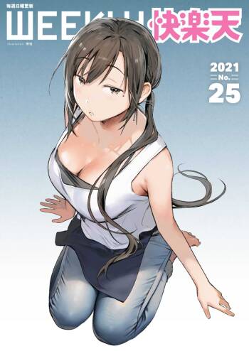 WEEKLY Kairakuten 2021 No.25 cover