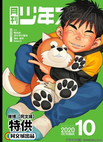 Gekkan Shounen Zoom 2020-10 cover