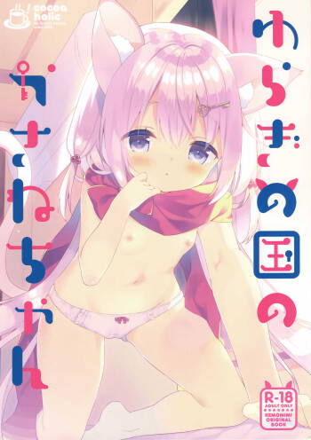 Yuragi no Kuni no Kasane-chan cover