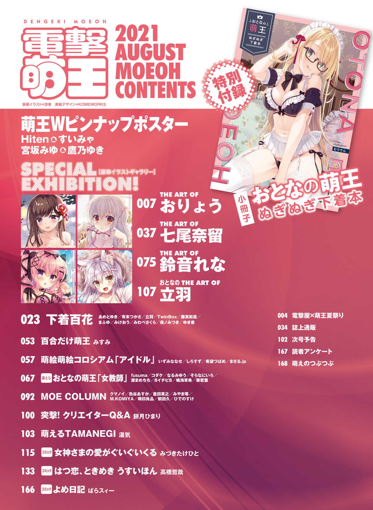 Dengeki Moeoh 2021-08 page 6 full
