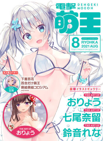 Dengeki Moeoh 2021-08 cover