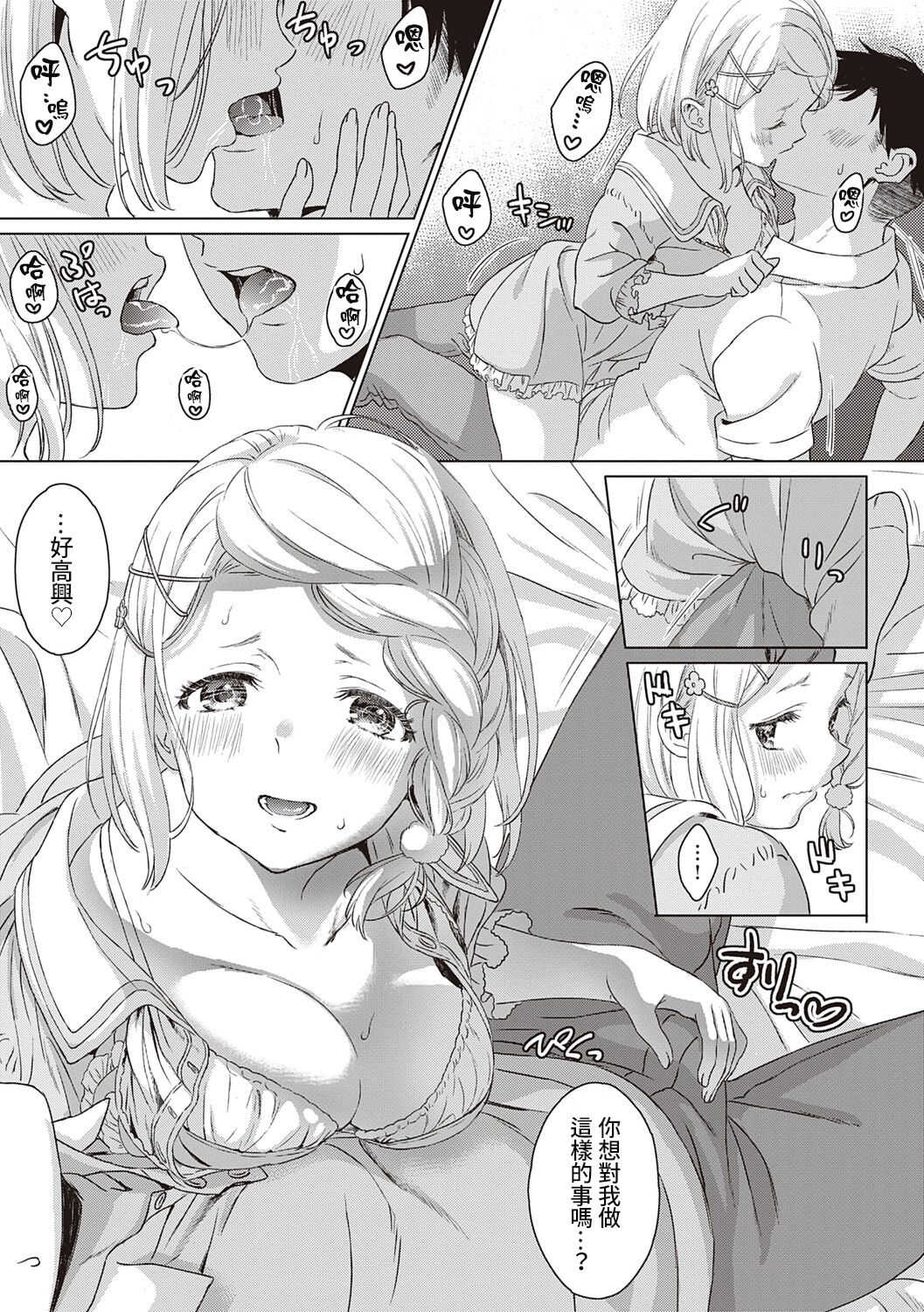 Honoka na Yaki Mochi page 8 full