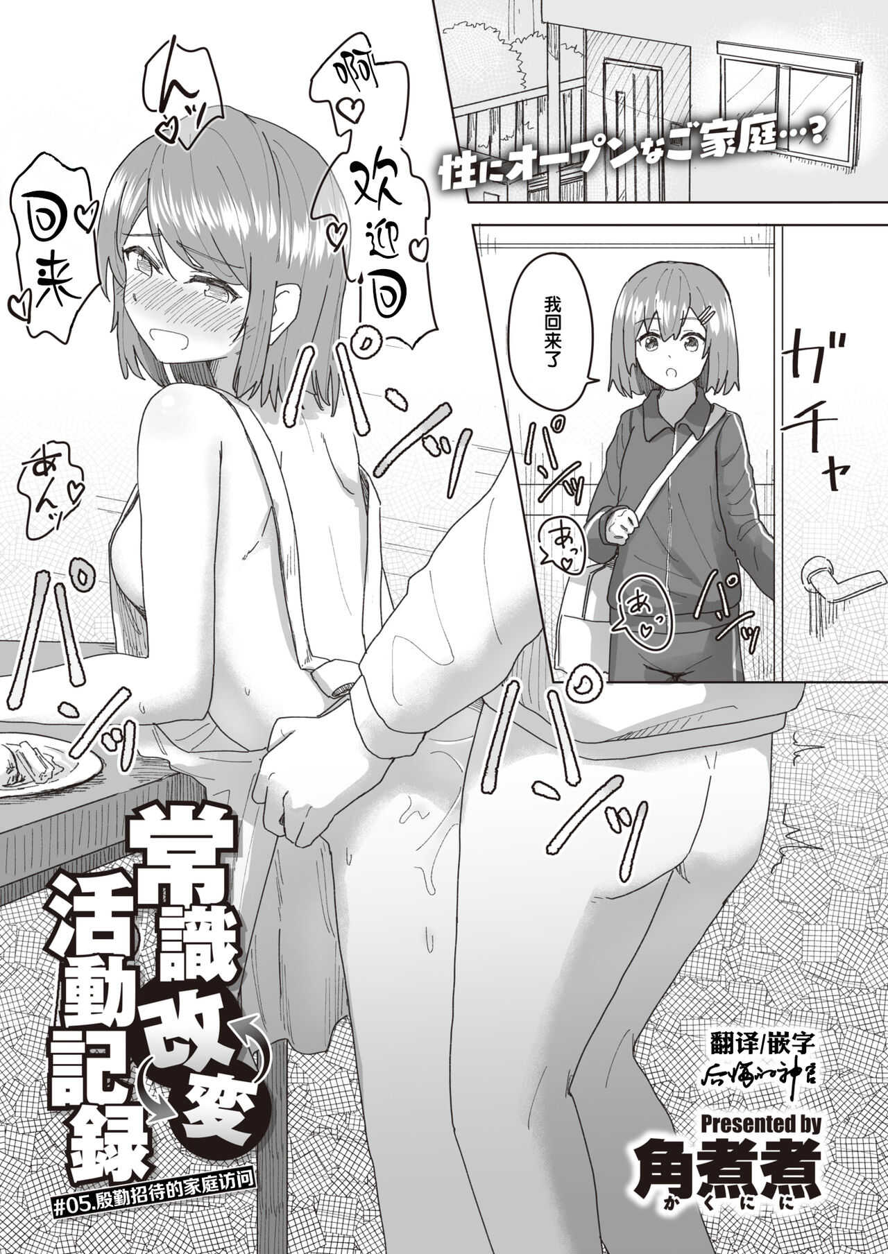Joushiki Kaihen Katsudou Kiroku #05. Omotenashi Otaku Houmon page 1 full