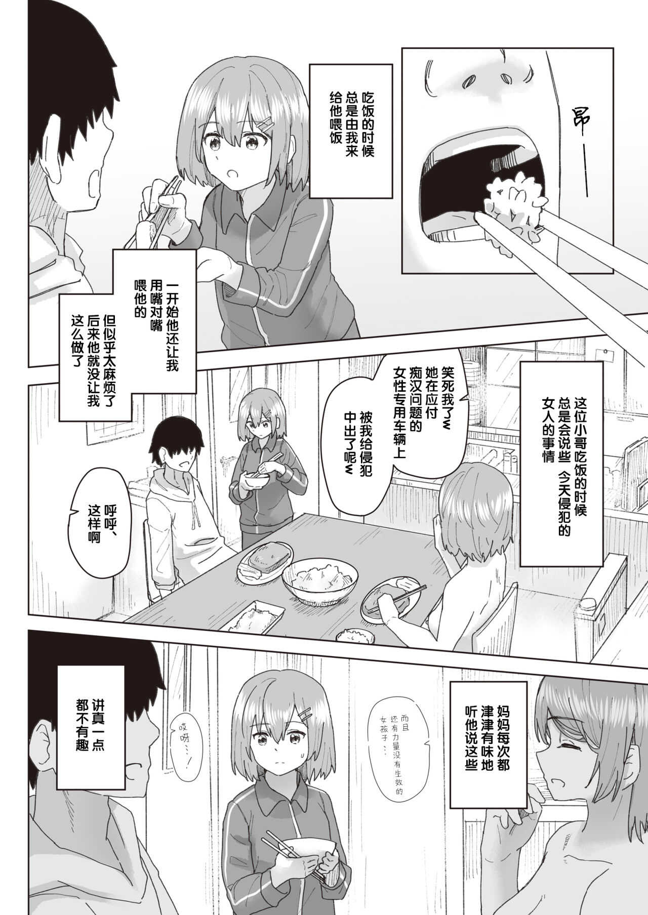 Joushiki Kaihen Katsudou Kiroku #05. Omotenashi Otaku Houmon page 4 full