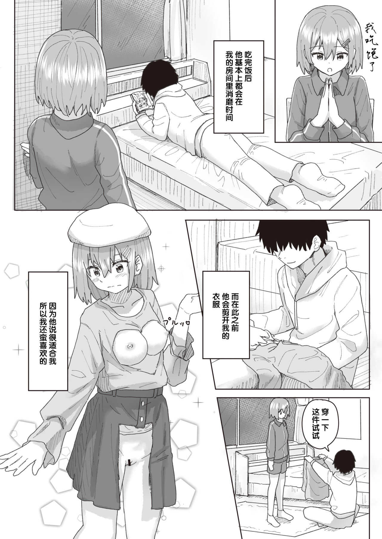 Joushiki Kaihen Katsudou Kiroku #05. Omotenashi Otaku Houmon page 6 full