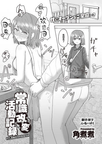 Joushiki Kaihen Katsudou Kiroku #05. Omotenashi Otaku Houmon cover