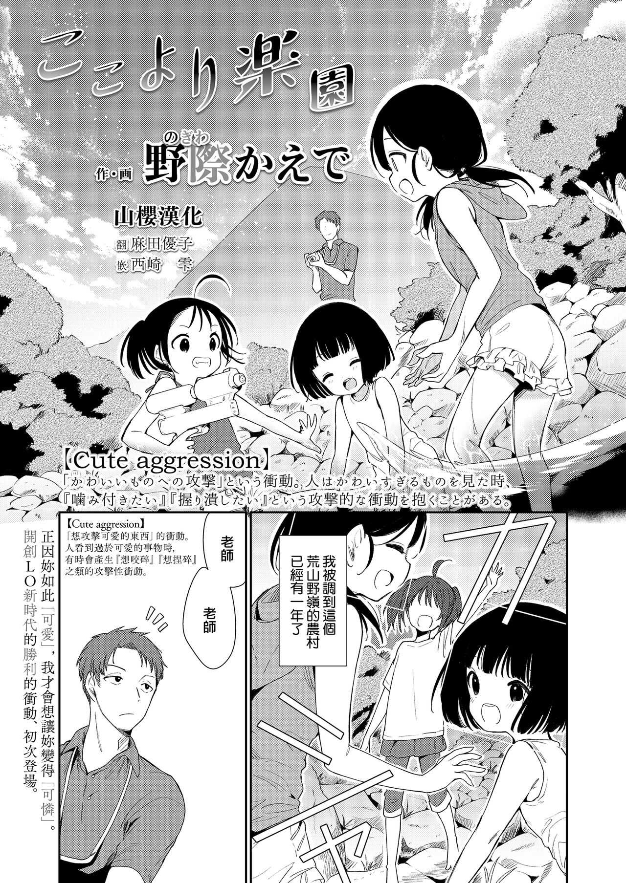 Koko yori Rakuen page 1 full