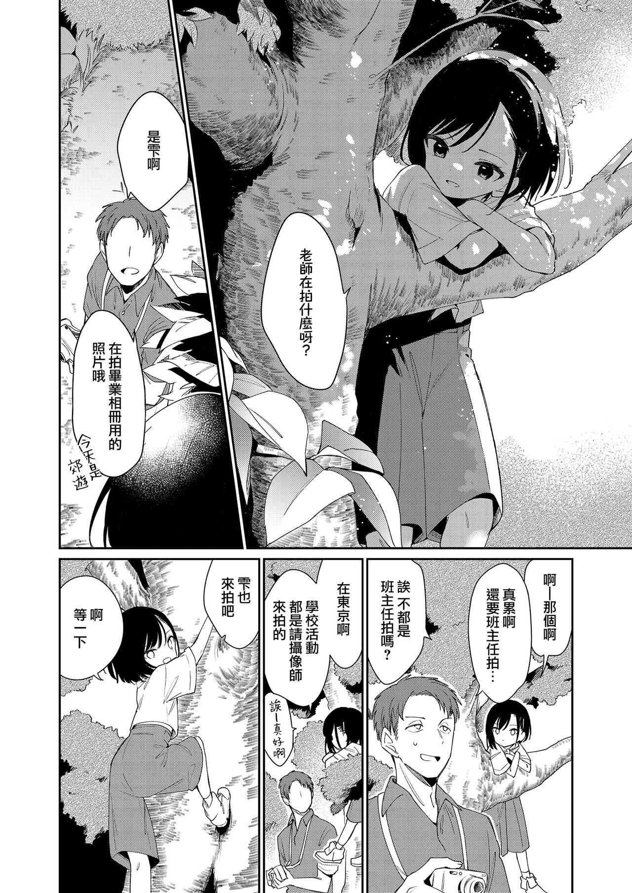 Koko yori Rakuen page 2 full