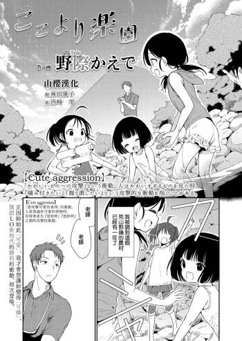 Koko yori Rakuen cover