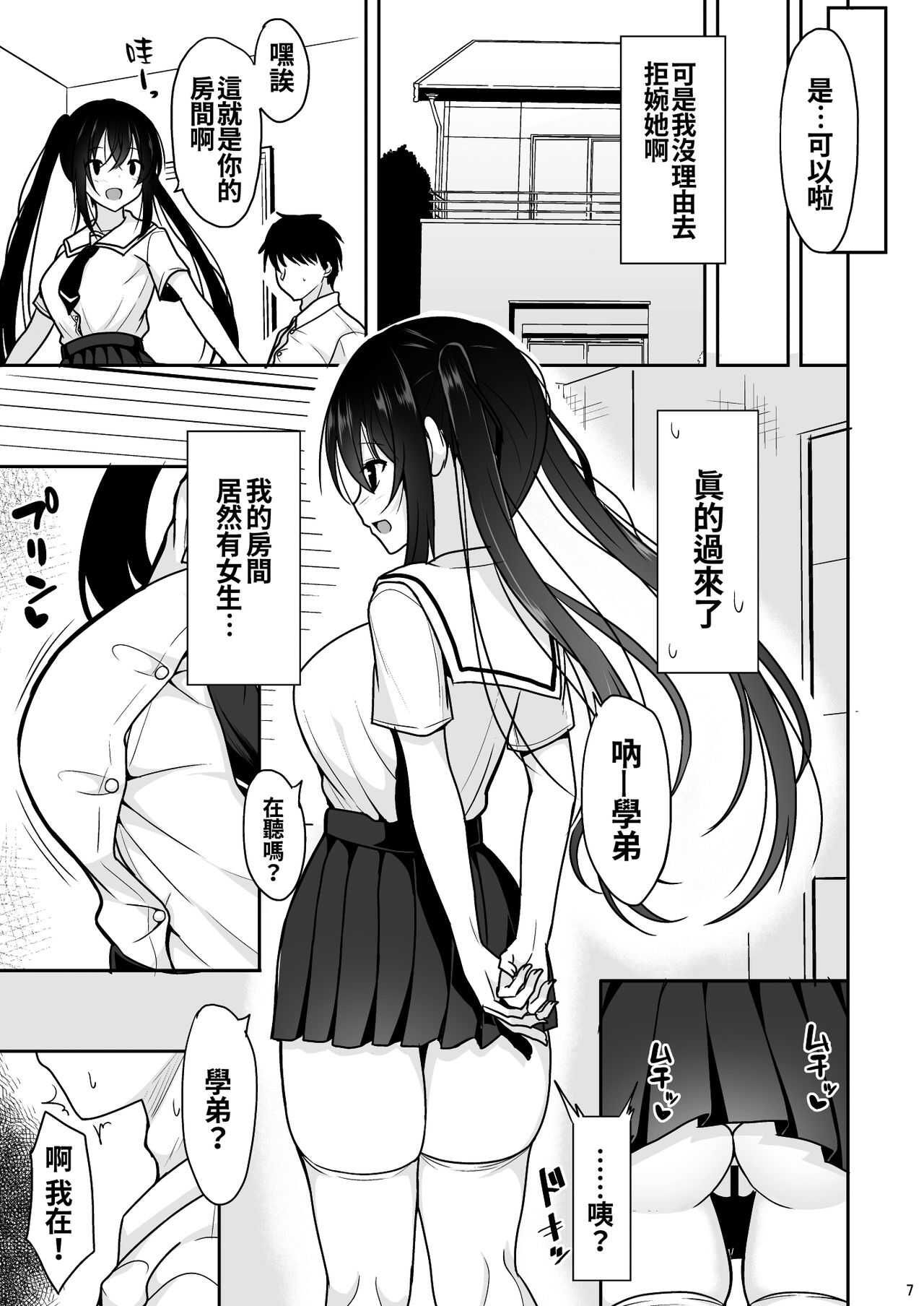 Ecchi ni Hagemashite Kureru Kogara na Senpai page 7 full