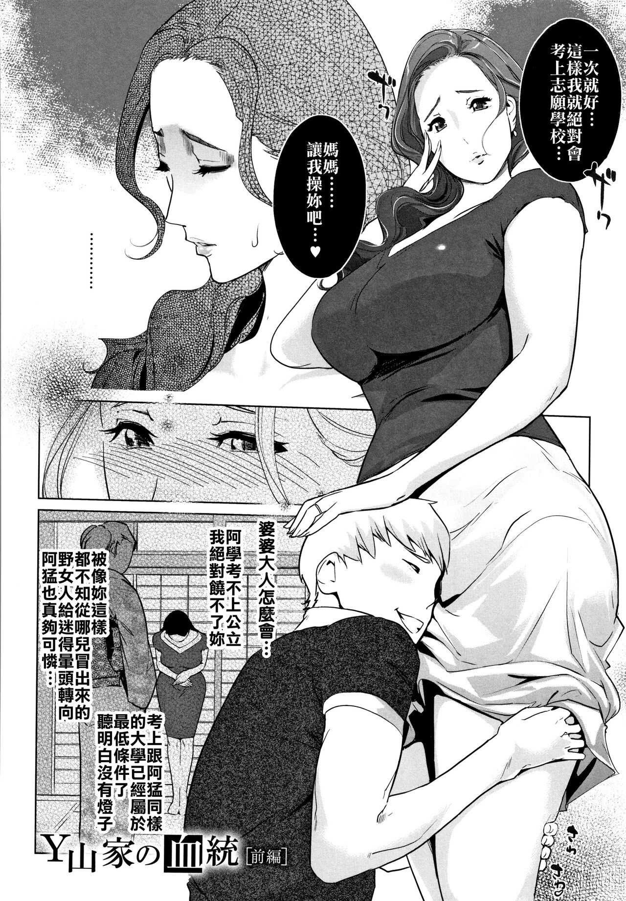 Y-yama-ke no Kettou Zenpen+Kouhen page 6 full