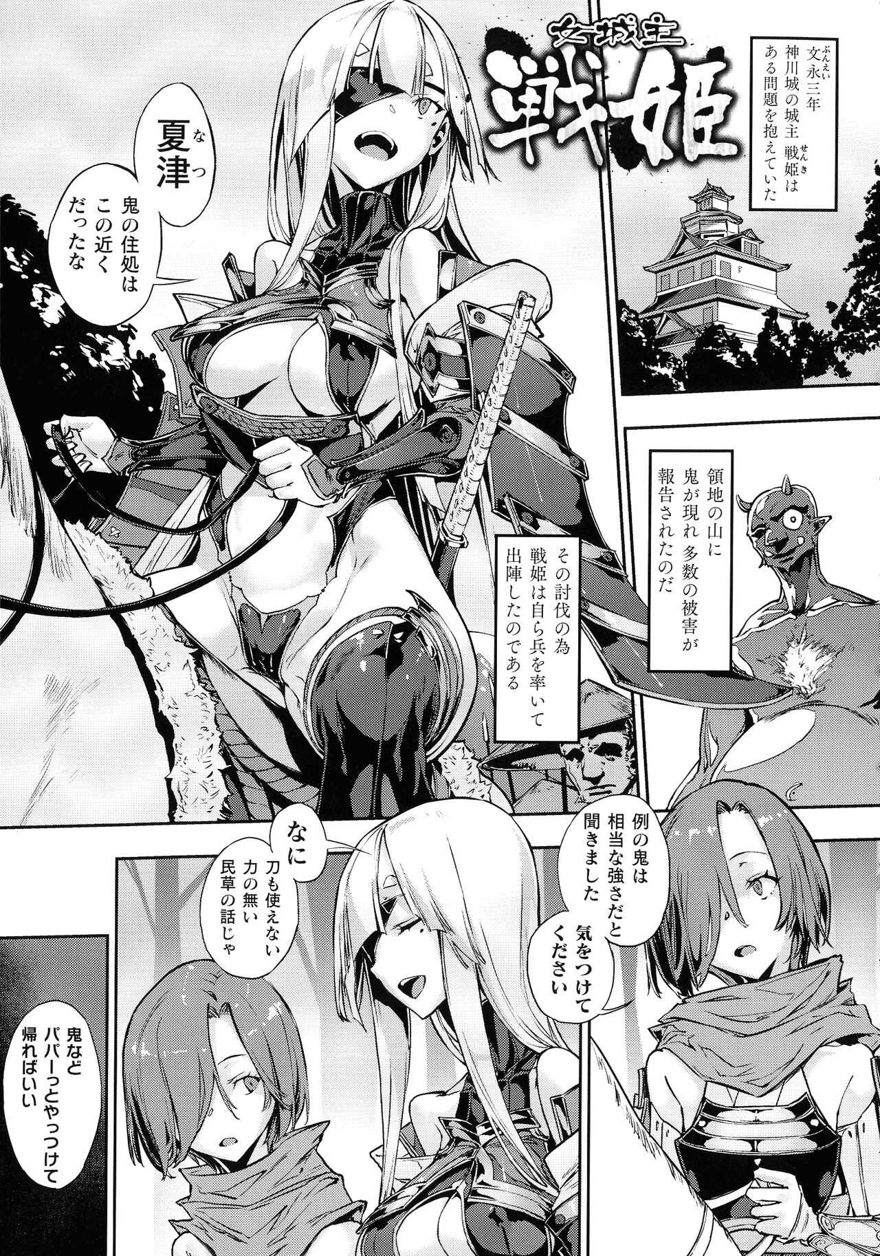 Hametsu Otome Shuu page 5 full