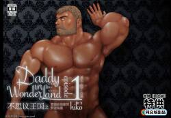 [Hiko]  Daddy in Wonderland 1  [Chinese] [同文城]