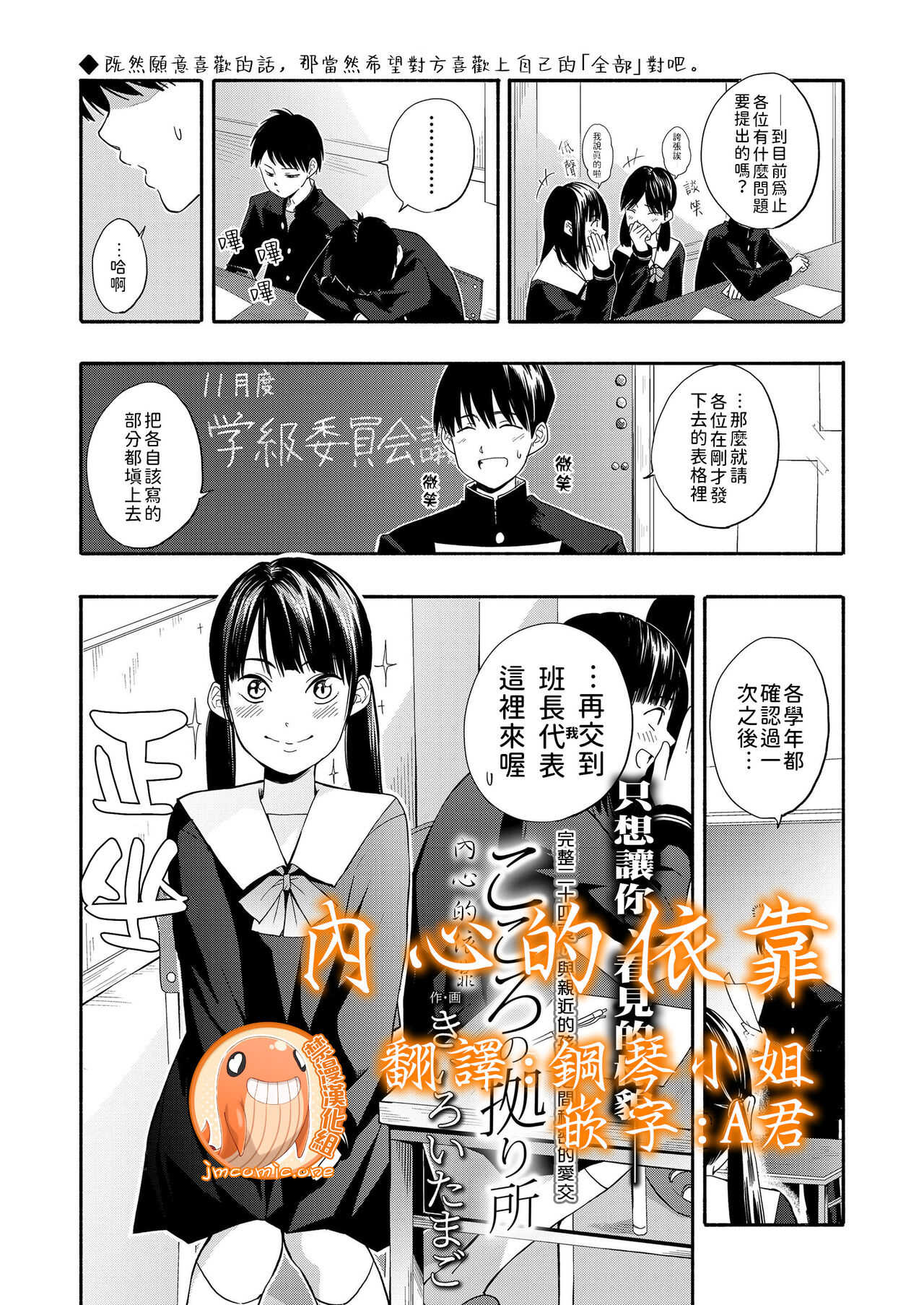 Kokoro no Yori Dokoro | 內心的依靠 page 1 full