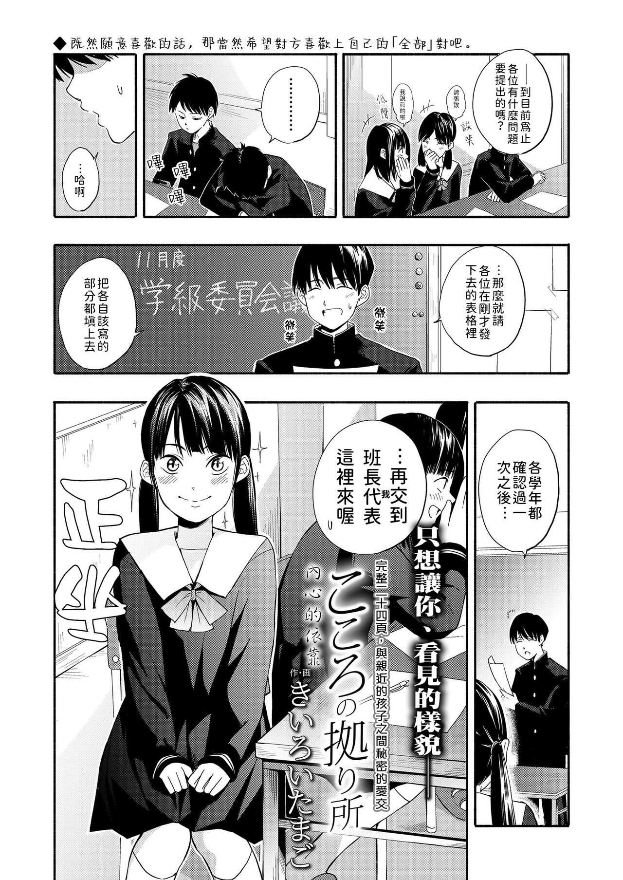 Kokoro no Yori Dokoro | 內心的依靠 page 2 full