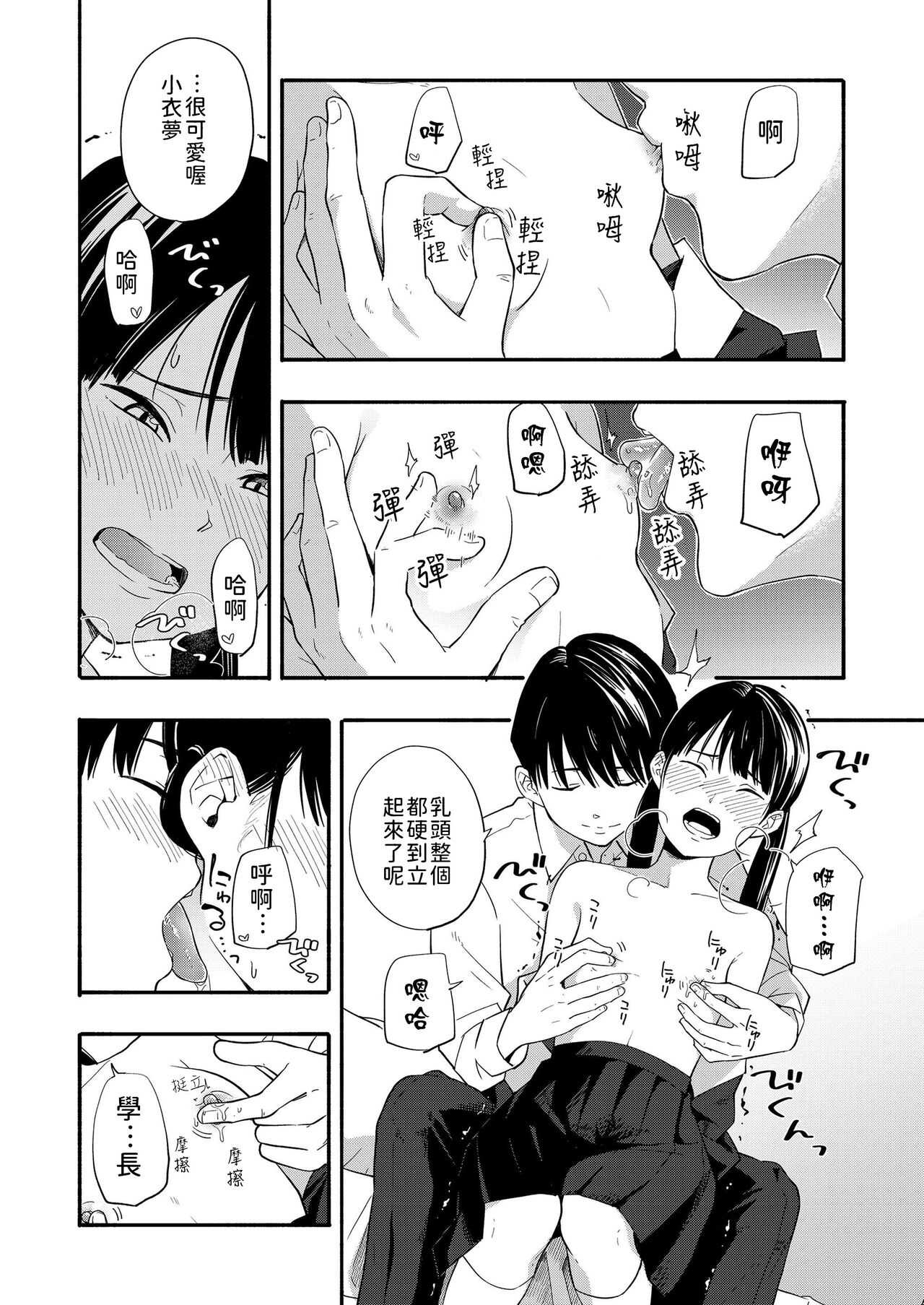 Kokoro no Yori Dokoro | 內心的依靠 page 9 full