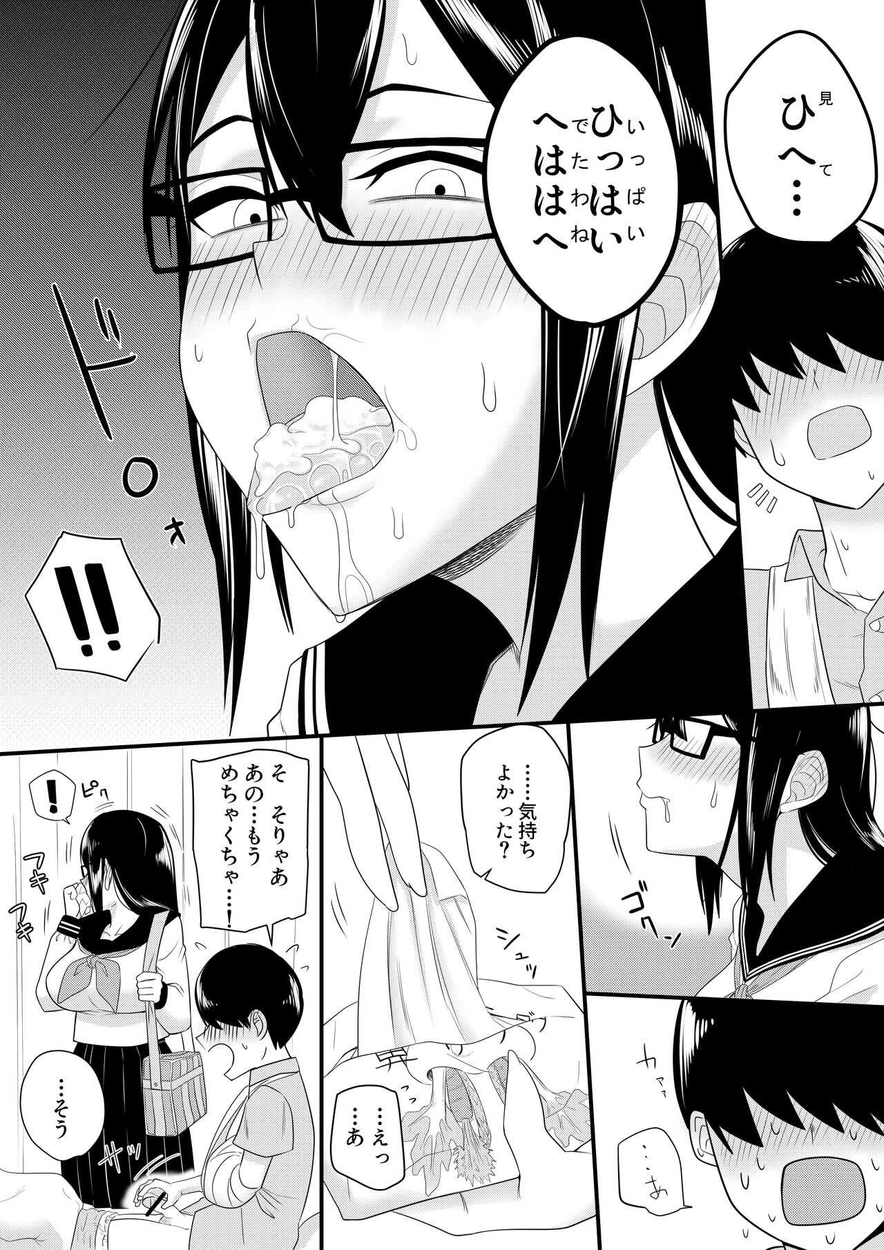 世話焼きな巨乳学級委員長 page 10 full