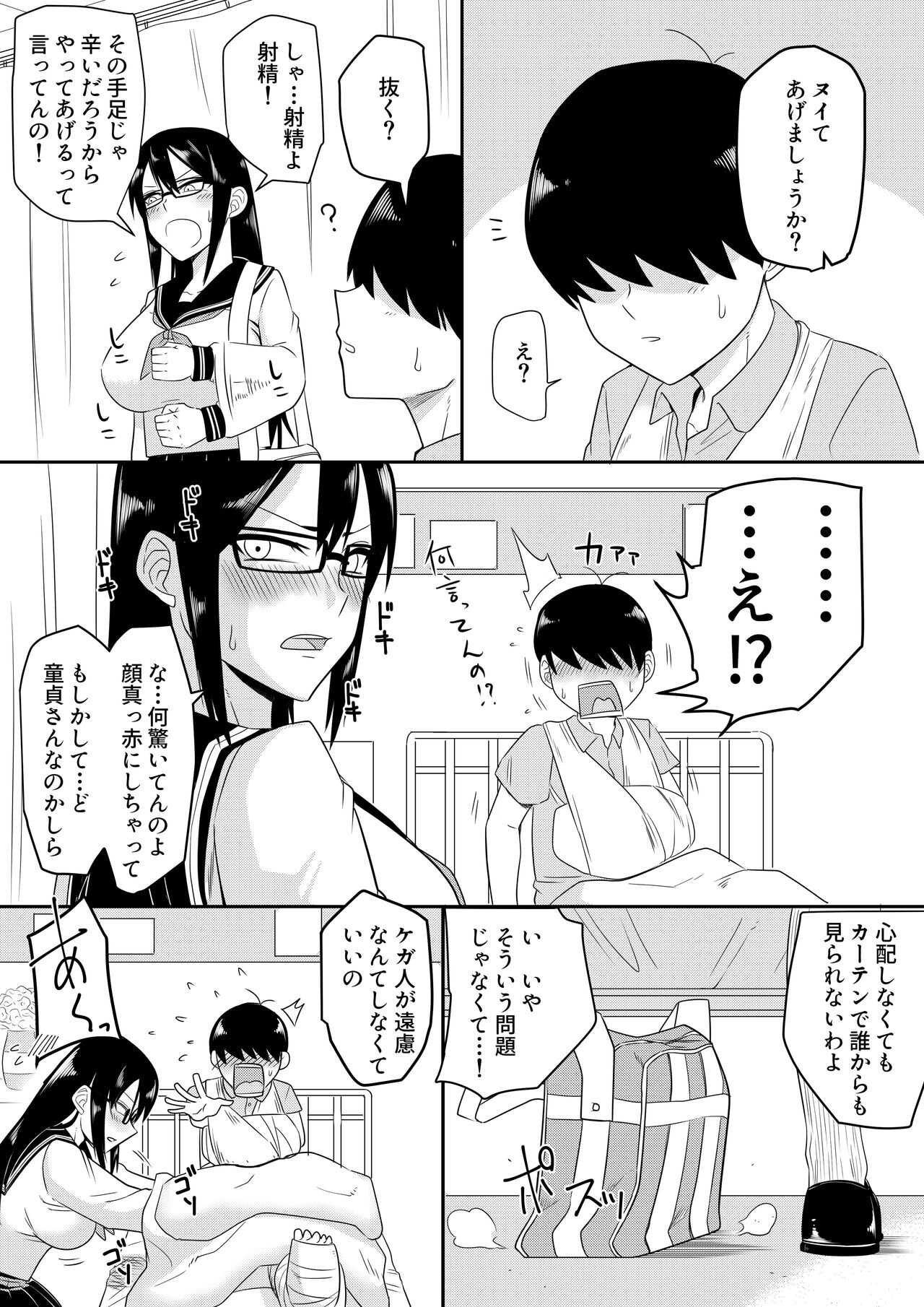 世話焼きな巨乳学級委員長 page 2 full