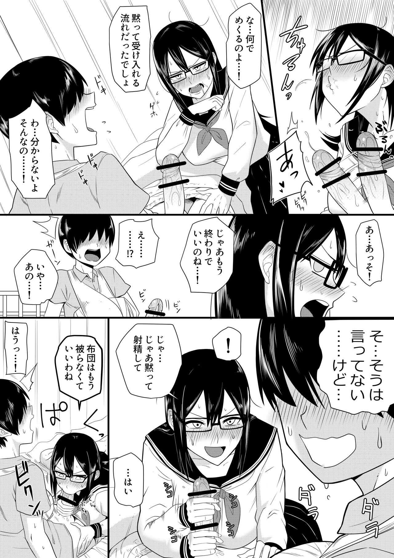 世話焼きな巨乳学級委員長 page 6 full