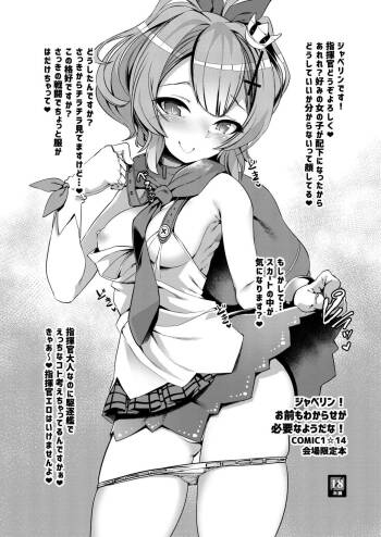 ジャベリン！お前もわからせが必要なようだな！ cover