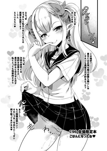 ごはんになったね cover