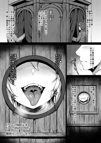 懺悔室/アリジゴク cover