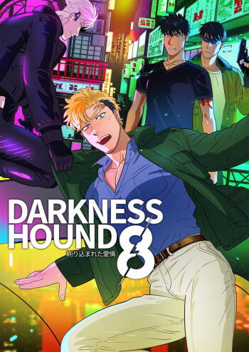 DARKNESS HOUND | 黑暗猎犬 08 cover