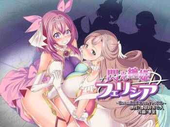 Senkou Tenki Felicia  ~Nerawareta Hyoui Henshin Heroine no Nikutai~ cover