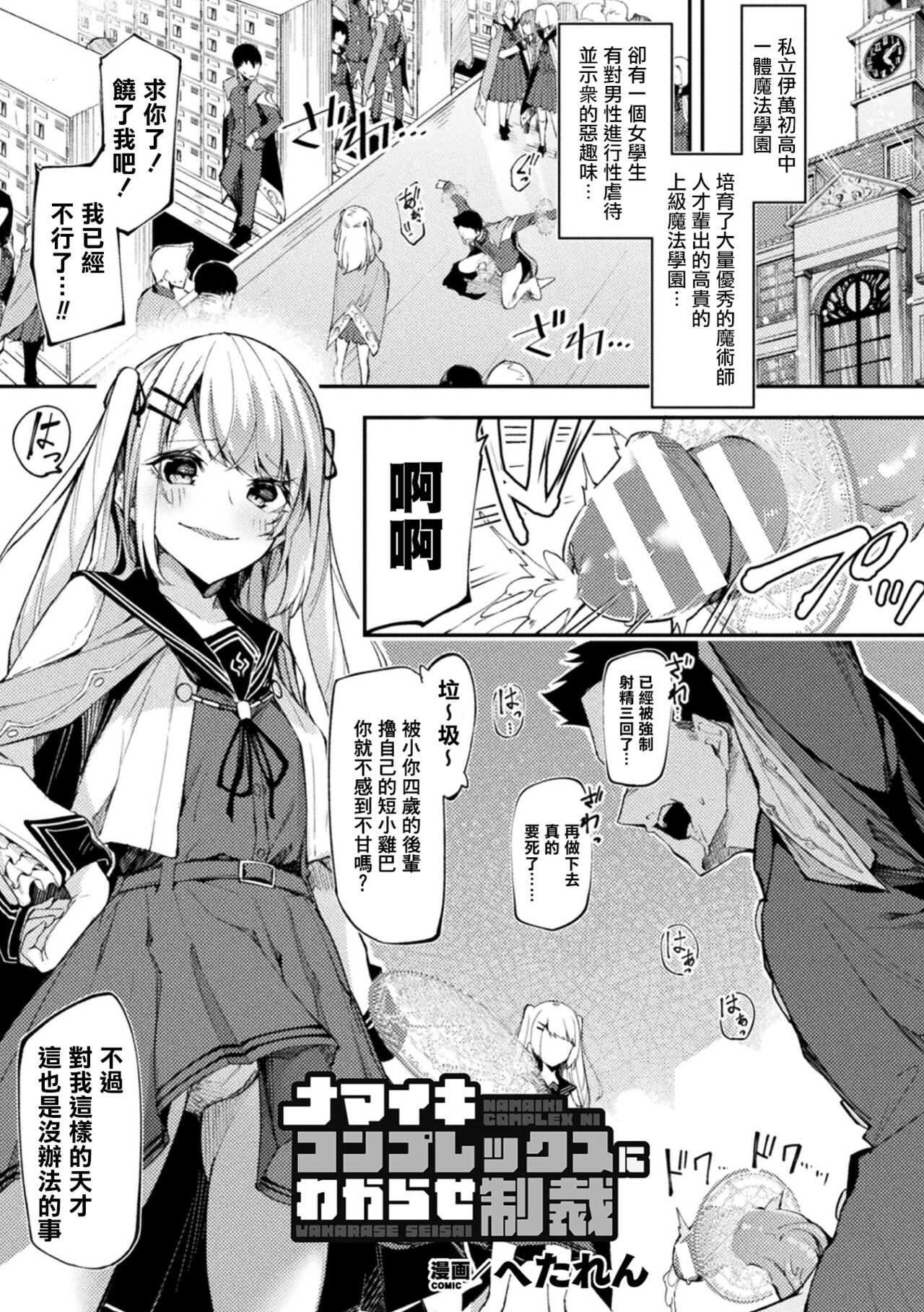 Namaiki Complex ni Wakarase Seisai page 2 full