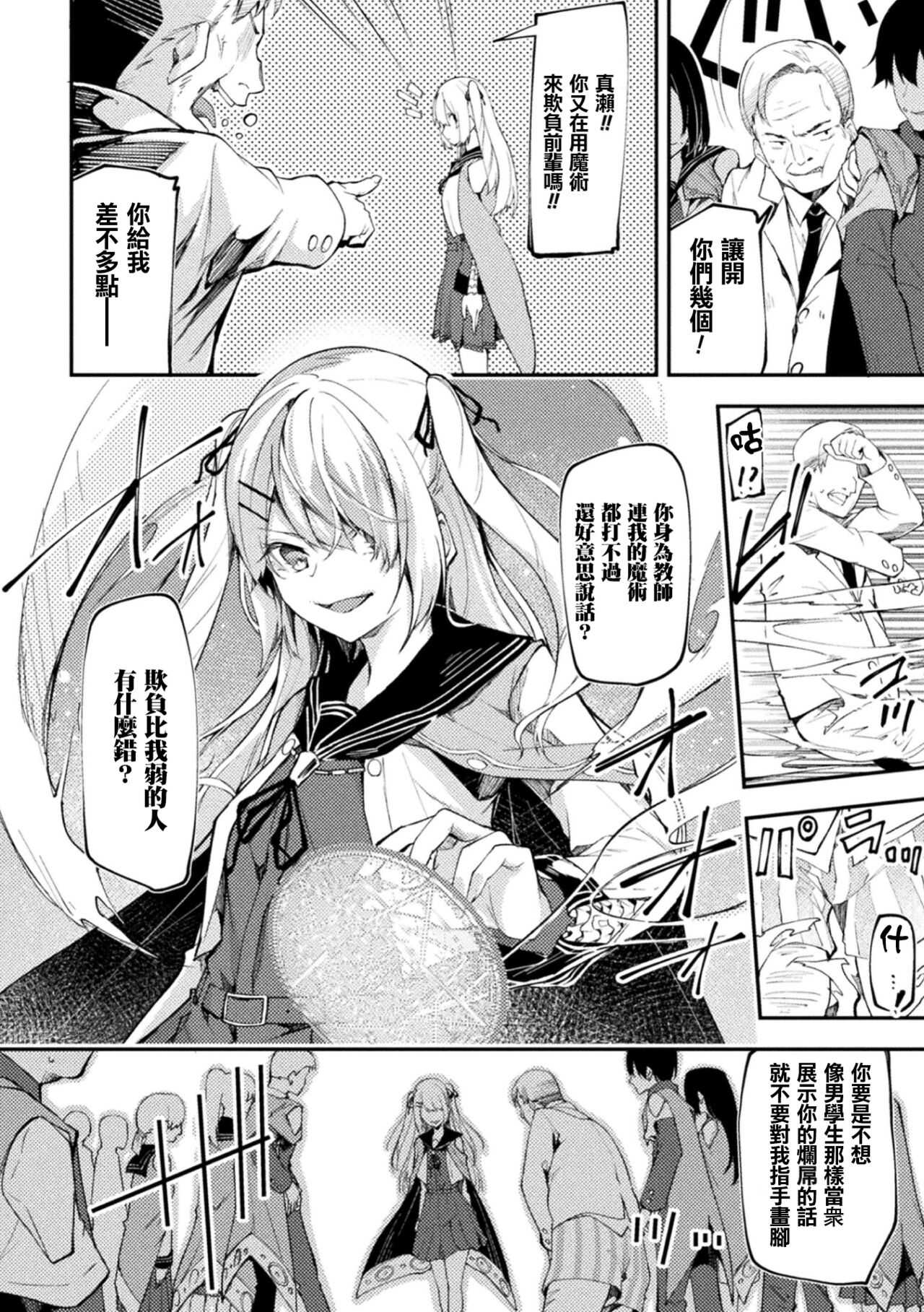 Namaiki Complex ni Wakarase Seisai page 3 full