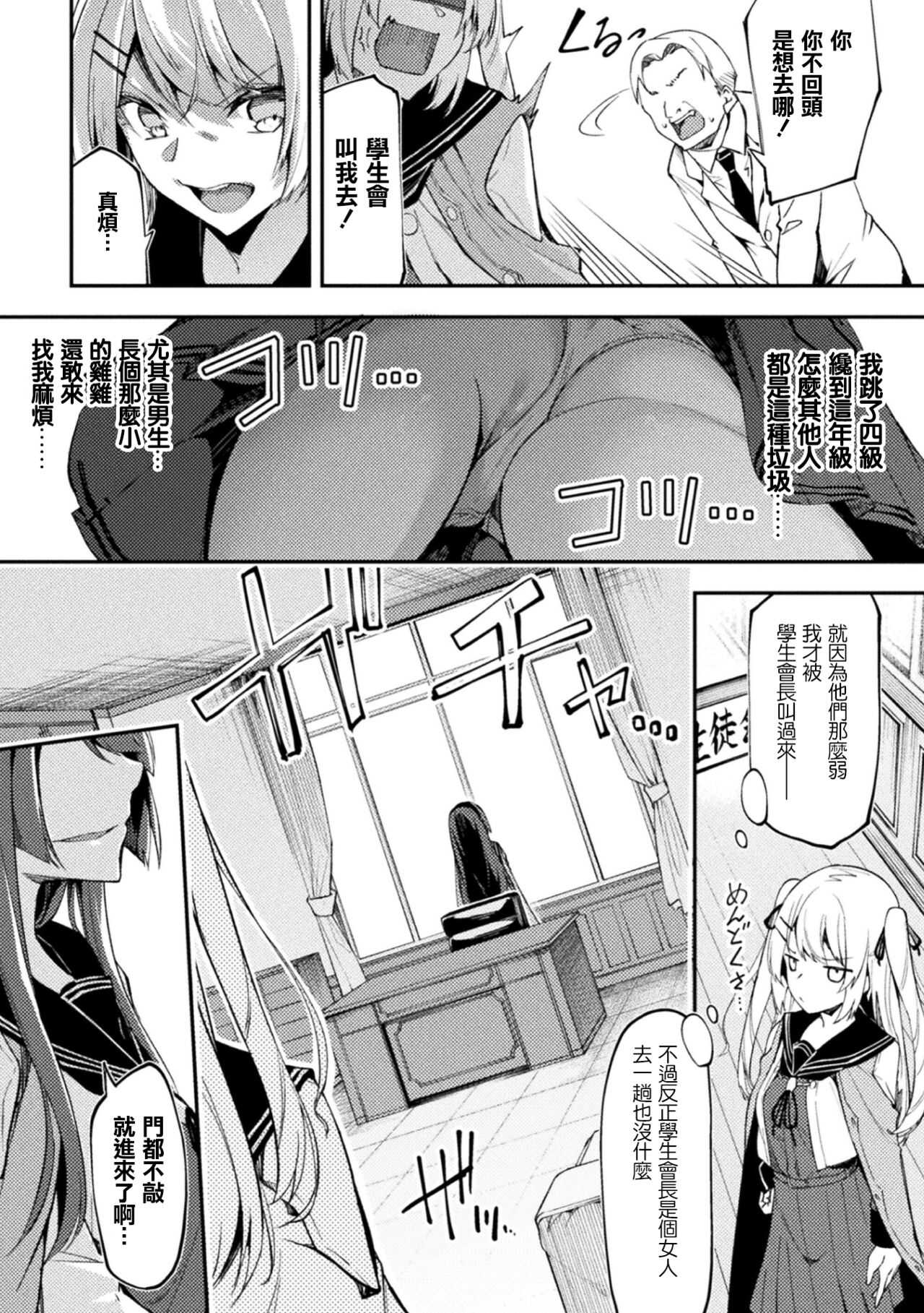 Namaiki Complex ni Wakarase Seisai page 4 full